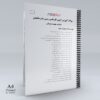 پکیج آزمون کارشناسان رسمی (رشته راه و ساختمان)