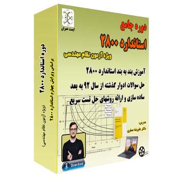 فیلم آموزشی دوره استاندارد 2800 آزمون محاسبات -موسسه ایست عمران